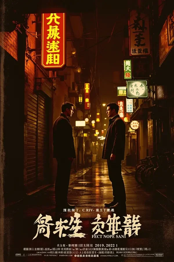 狂飙 封面